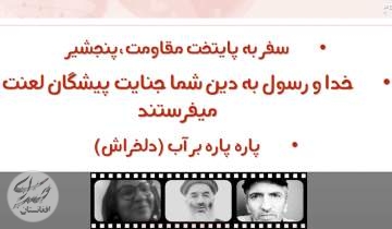 لایوهای جنجالی با موضوع مسایل روز افغانستان(35)