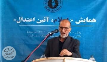 همایش «اسلام، آئین اعتدال» در مشهد برگزار گردید