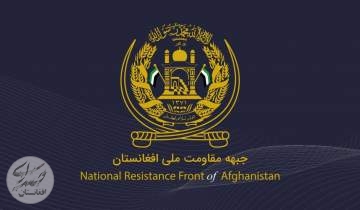 اعلامیه جبههٔ مقاومت ملی در ارتباط با واگذاری سفارت افغانستان در تهران به طالبان